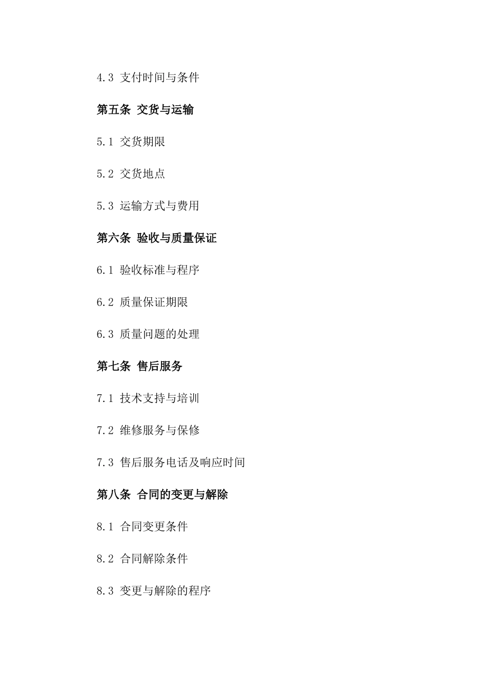 2024年标准机械购销协议条款汇编版A版_第3页