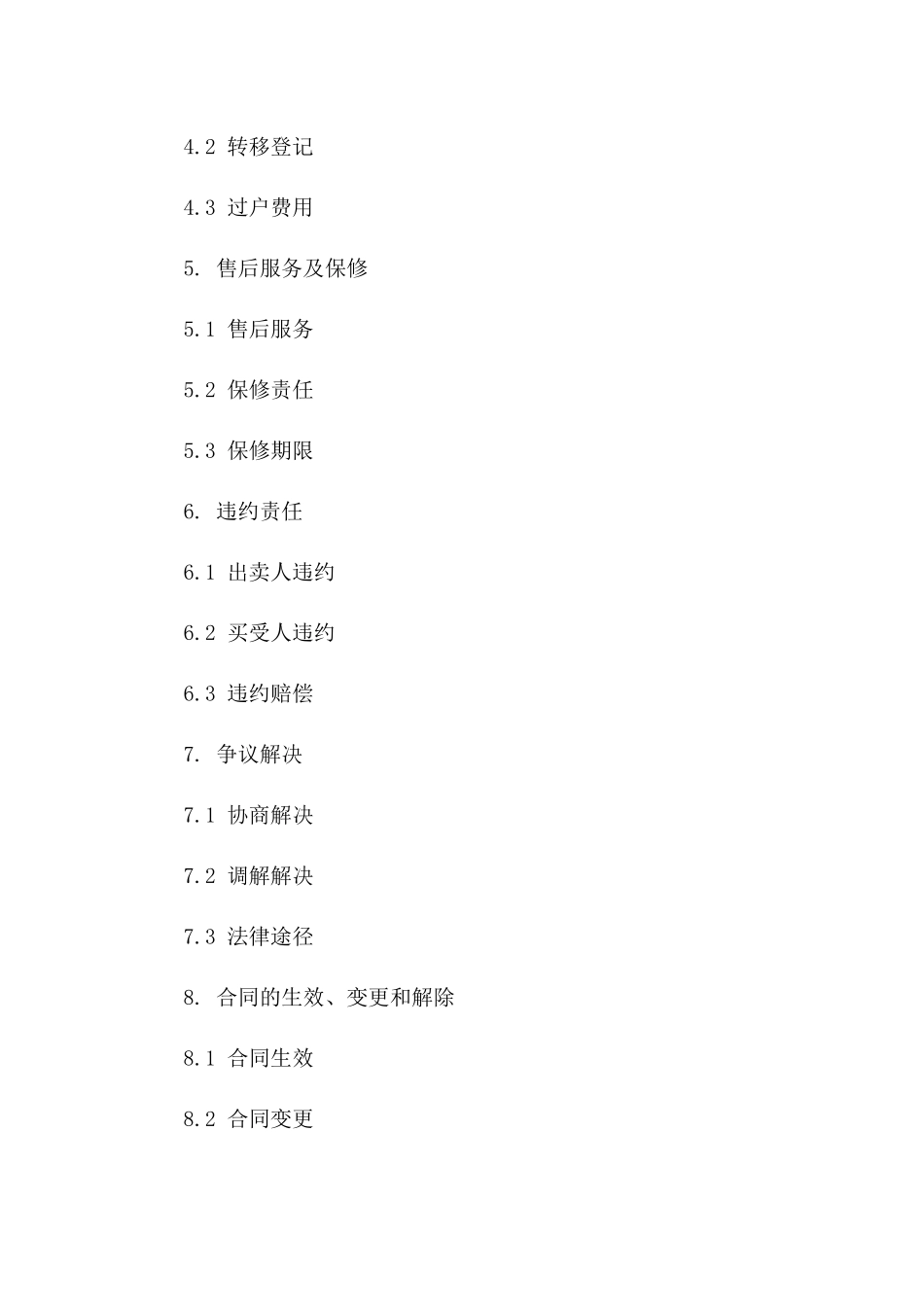 二手车买卖通用协议：个人版2024版B版_第3页
