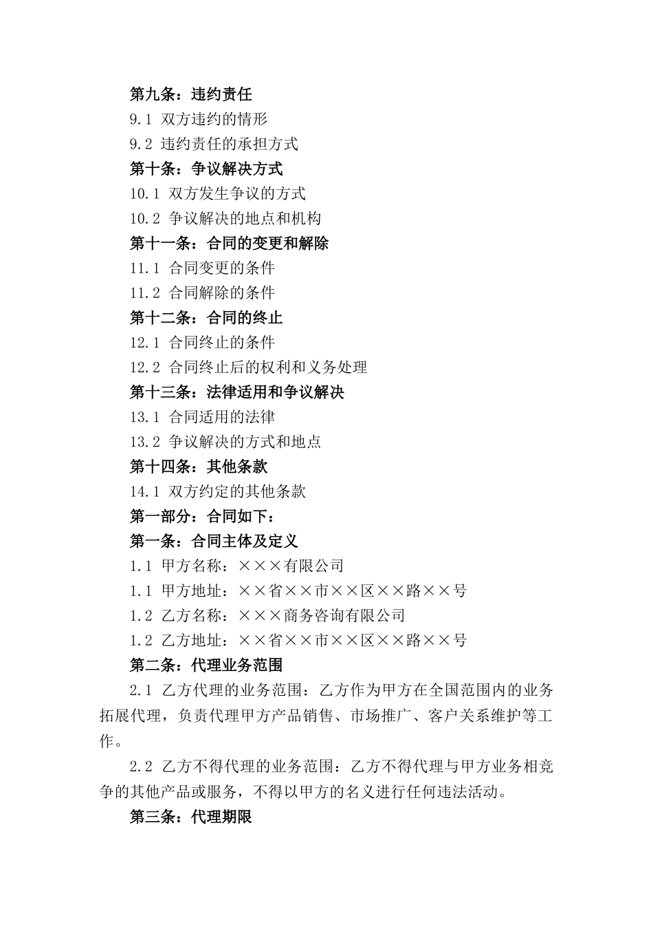 2024年业务拓展代理合同_第3页