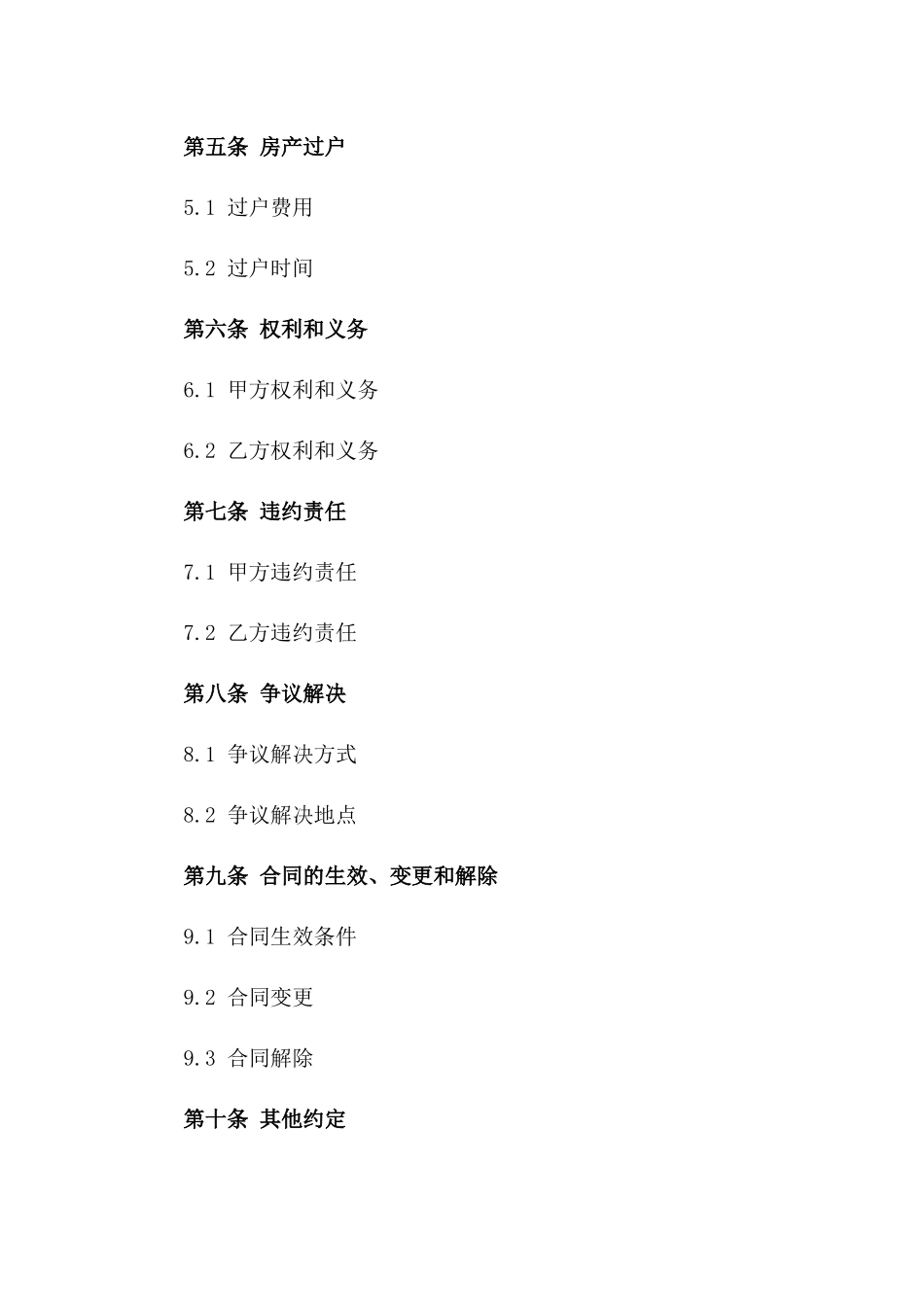 商业住宅房产交易合同 2024 年标准版一_第3页