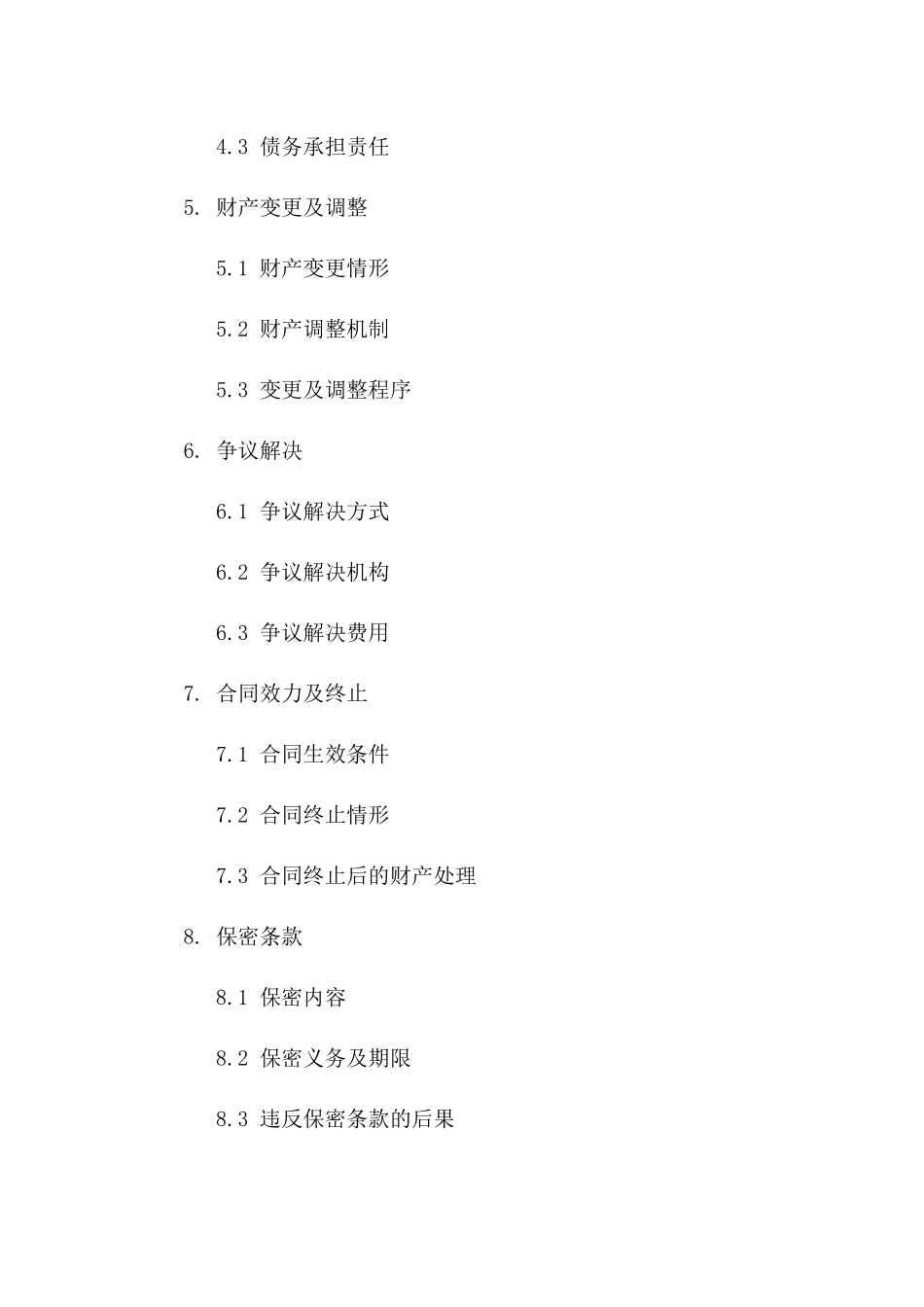 婚前财产分配合同范本2024适用版_第2页