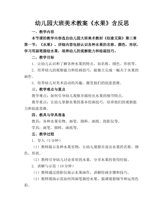 幼儿园大班美术教案《水果》含反思