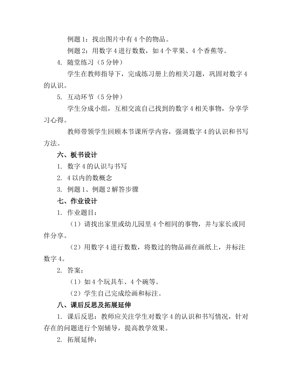 2024年教案教案数学幼儿园点击进入_第2页