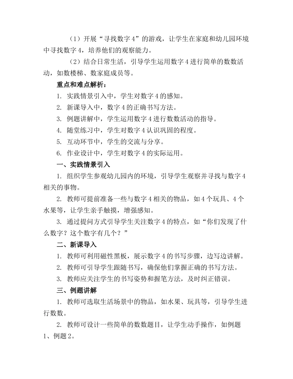 2024年教案教案数学幼儿园点击进入_第3页