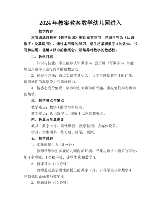 2024年教案教案数学幼儿园点击进入