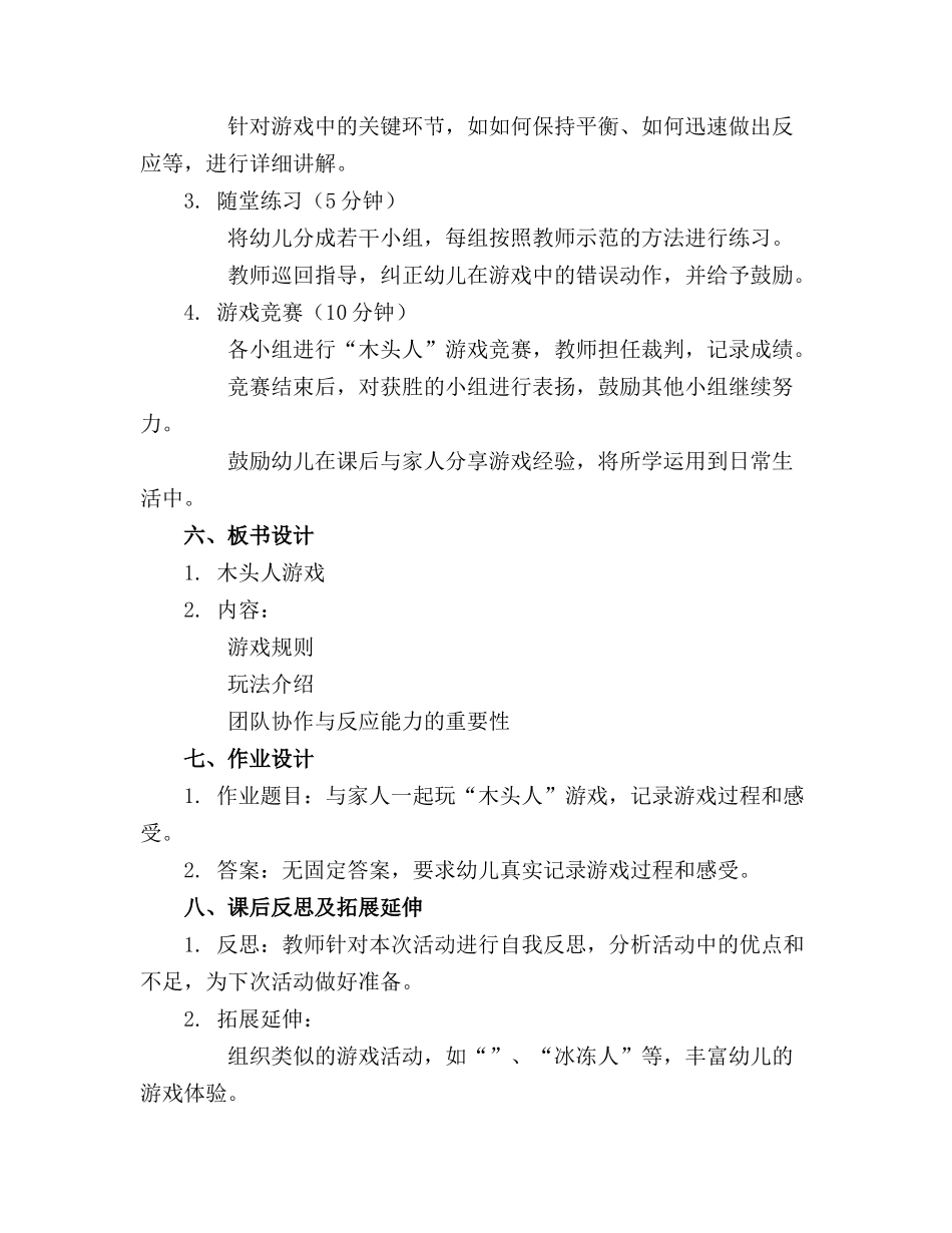 2024年幼儿园中班游戏优质课教案《木头人》含反思_第2页