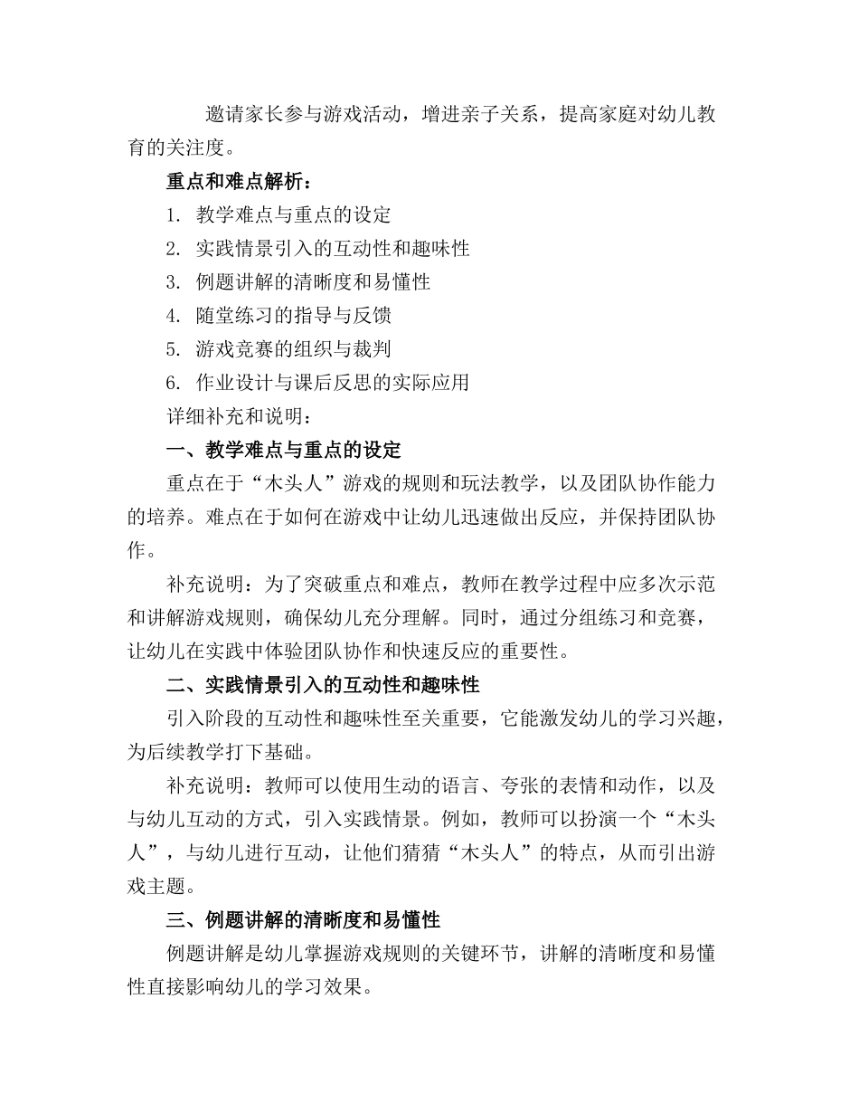 2024年幼儿园中班游戏优质课教案《木头人》含反思_第3页