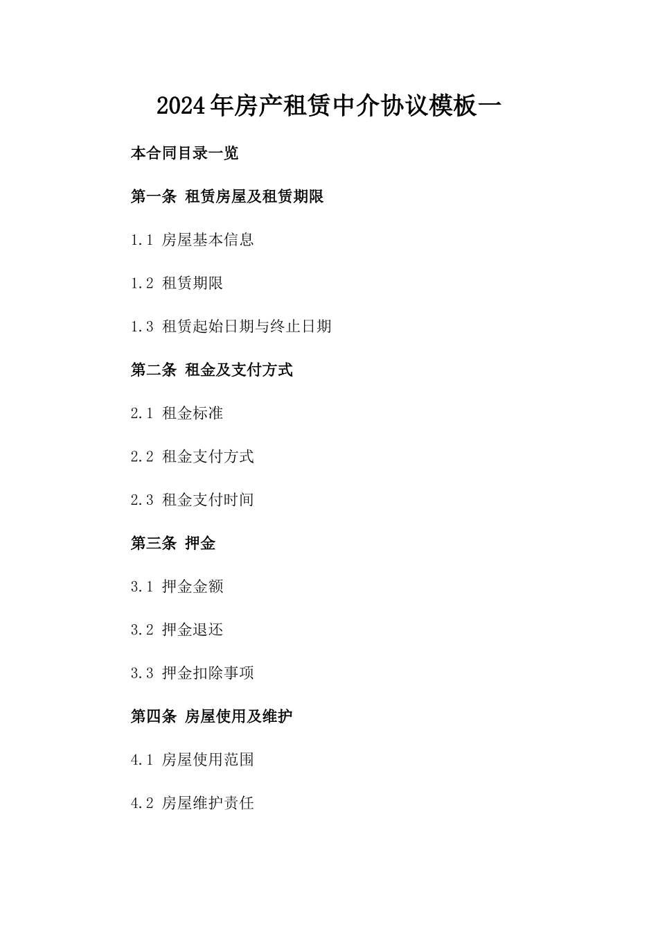 2024年房产租赁中介协议模板一_第2页