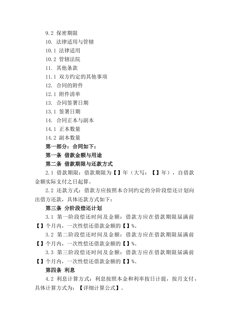 专用借款分阶段偿还法律合同样本_第3页
