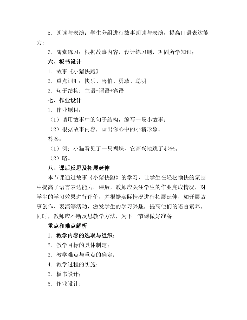 2024年学前班语言教案(精选_第2页