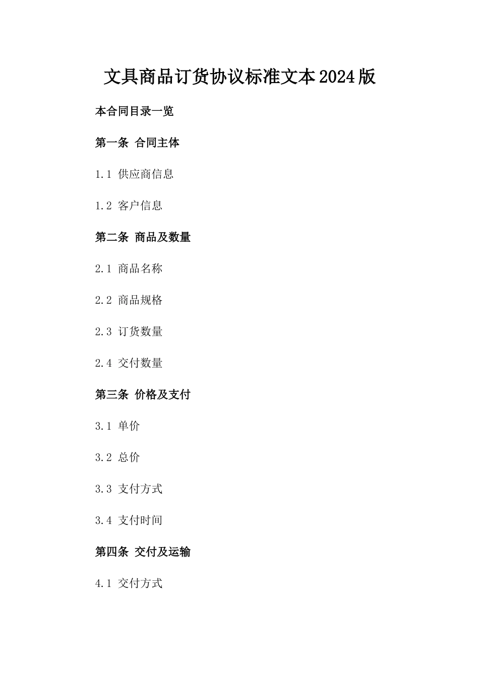文具商品订货协议标准文本2024版_第2页