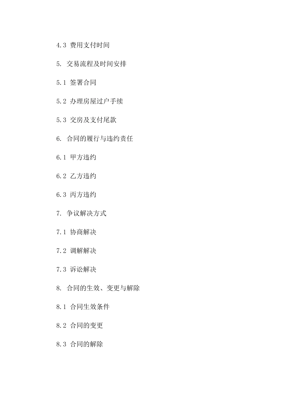 中介协作二手房交易2024版合同模板_第2页