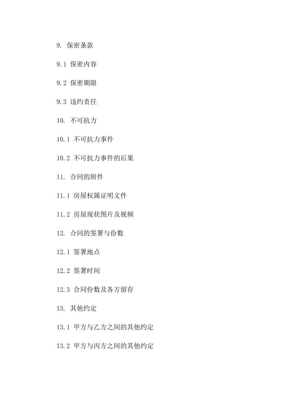 中介协作二手房交易2024版合同模板_第3页