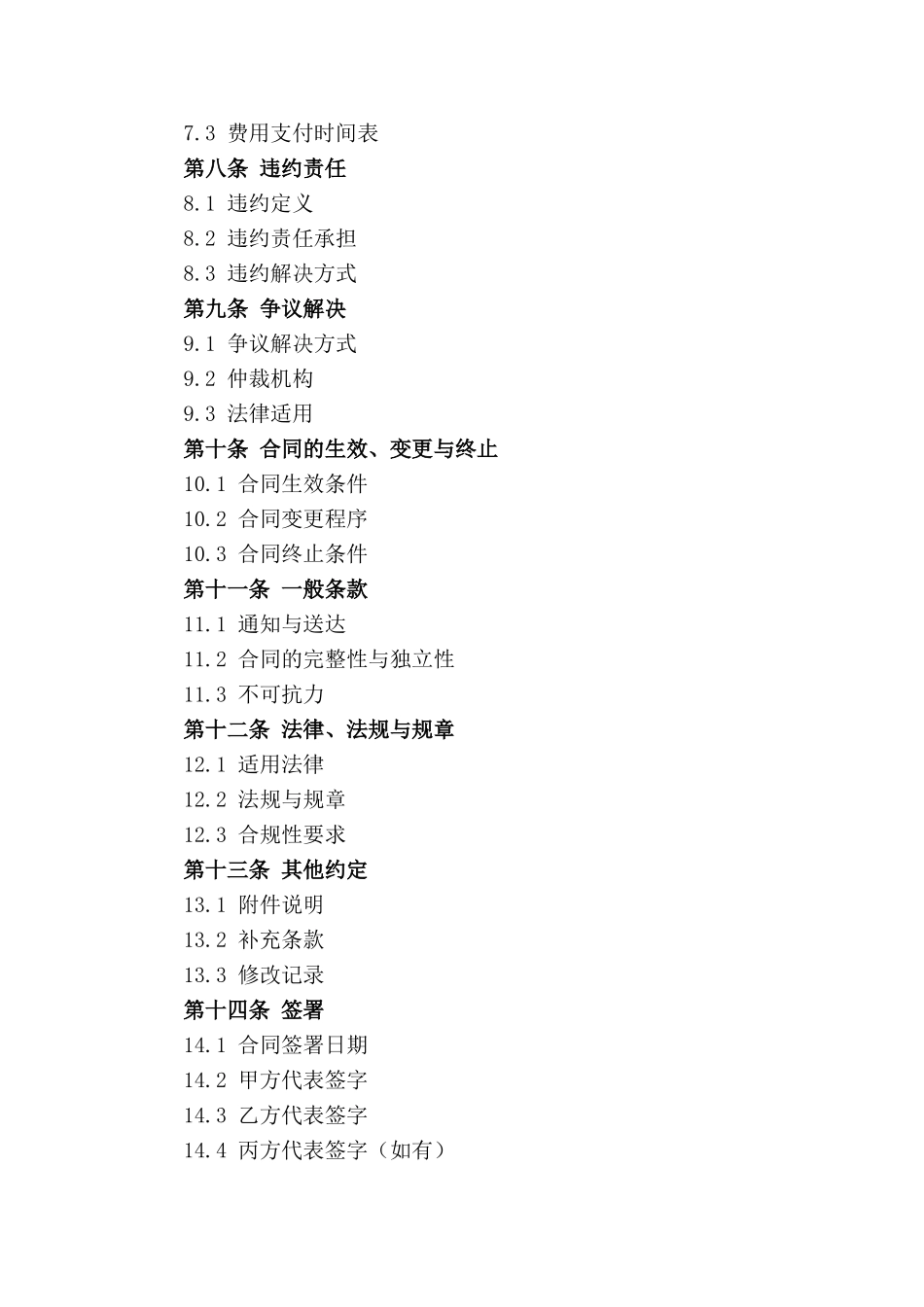 2024年标准项目协作协议稿_第3页