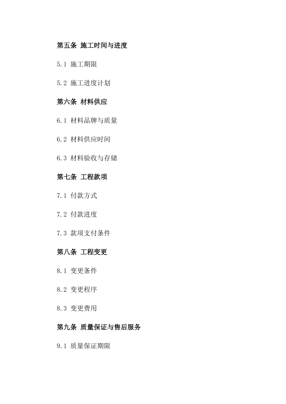 2024年真石漆外墙施工协议标准版_第2页