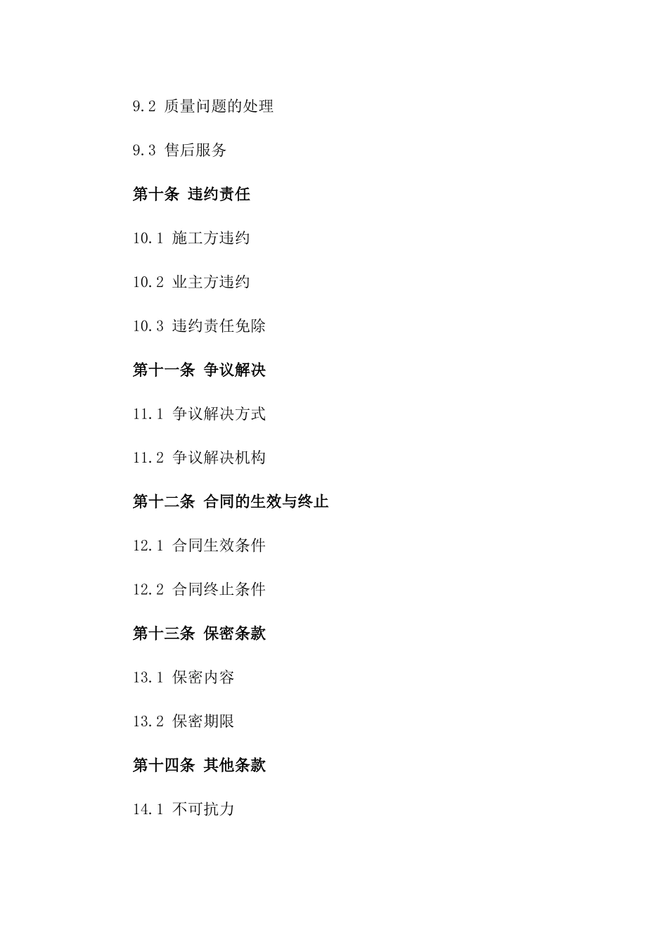 2024年真石漆外墙施工协议标准版_第3页