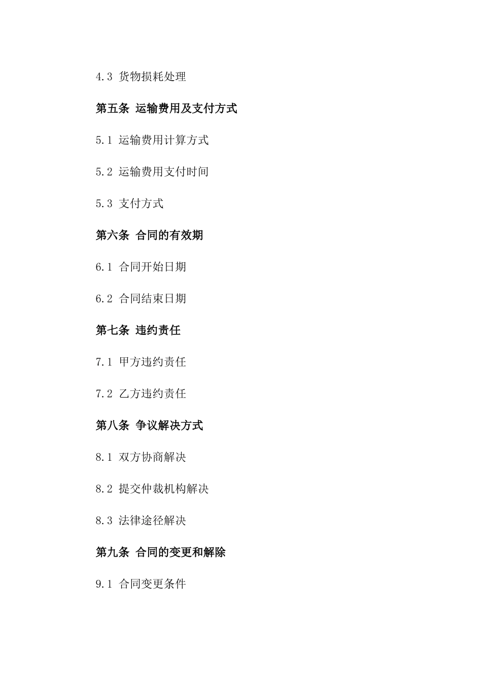 2024年度冷链运输服务协议范本_第3页
