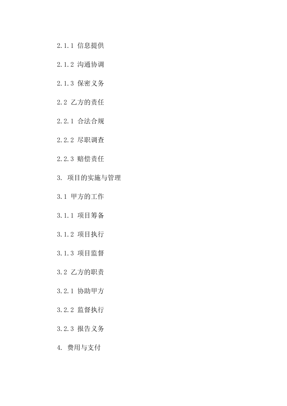 工程项目居间协议稿（2024版）_第3页