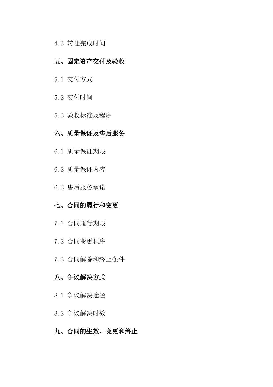 固定资产淘汰转让合同书2024版一_第3页