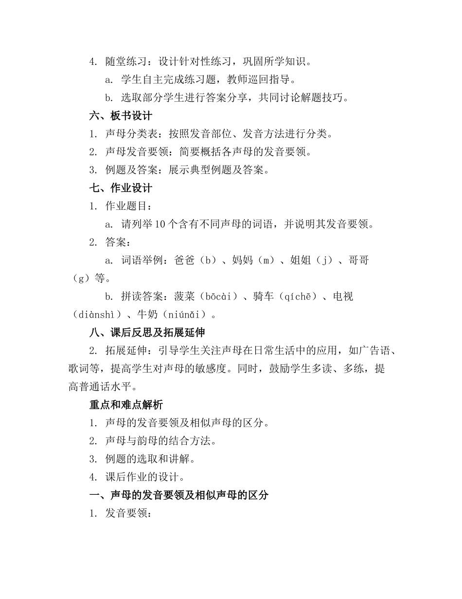 2024年复习23个声母详细教案_第2页
