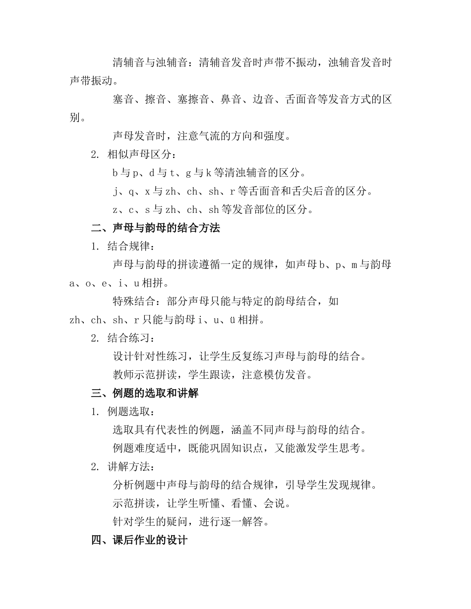 2024年复习23个声母详细教案_第3页