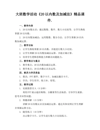 大班数学活动《20以内的数及加减法》精品课件.