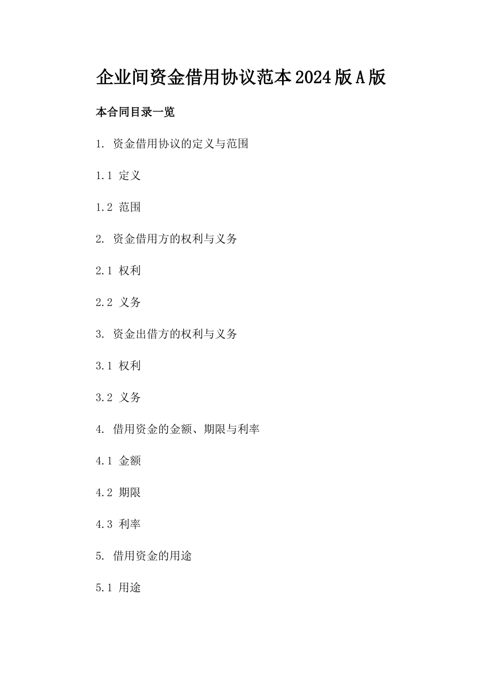 企业间资金借用协议范本2024版A版_第2页