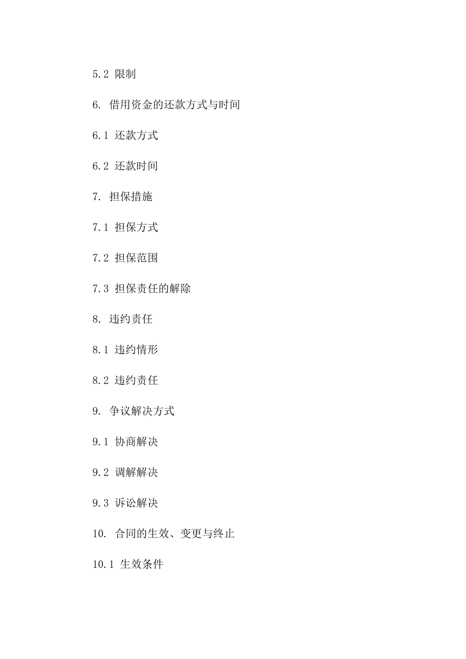 企业间资金借用协议范本2024版A版_第3页