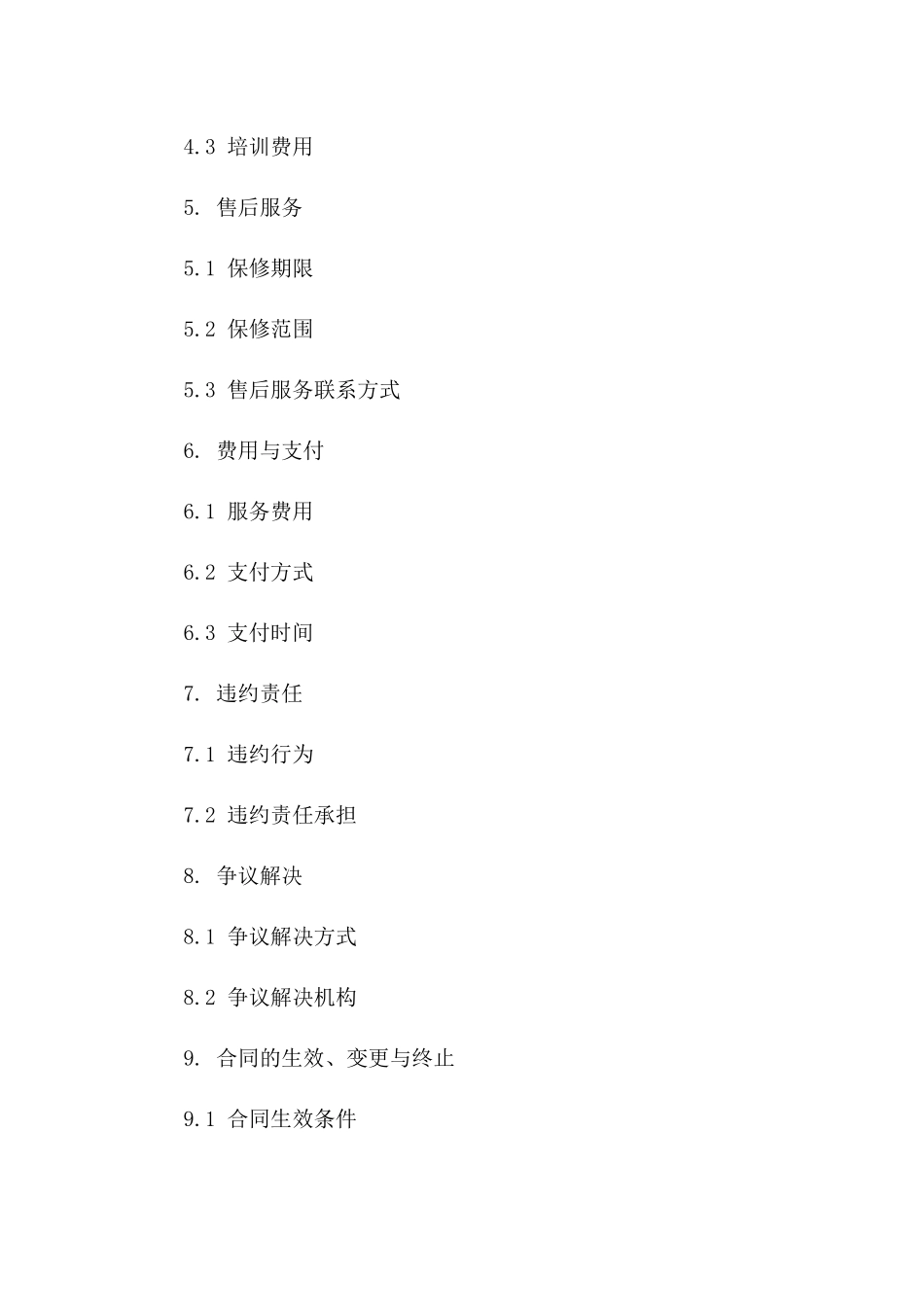 汽车修理综合服务协议2024年版版A版_第3页