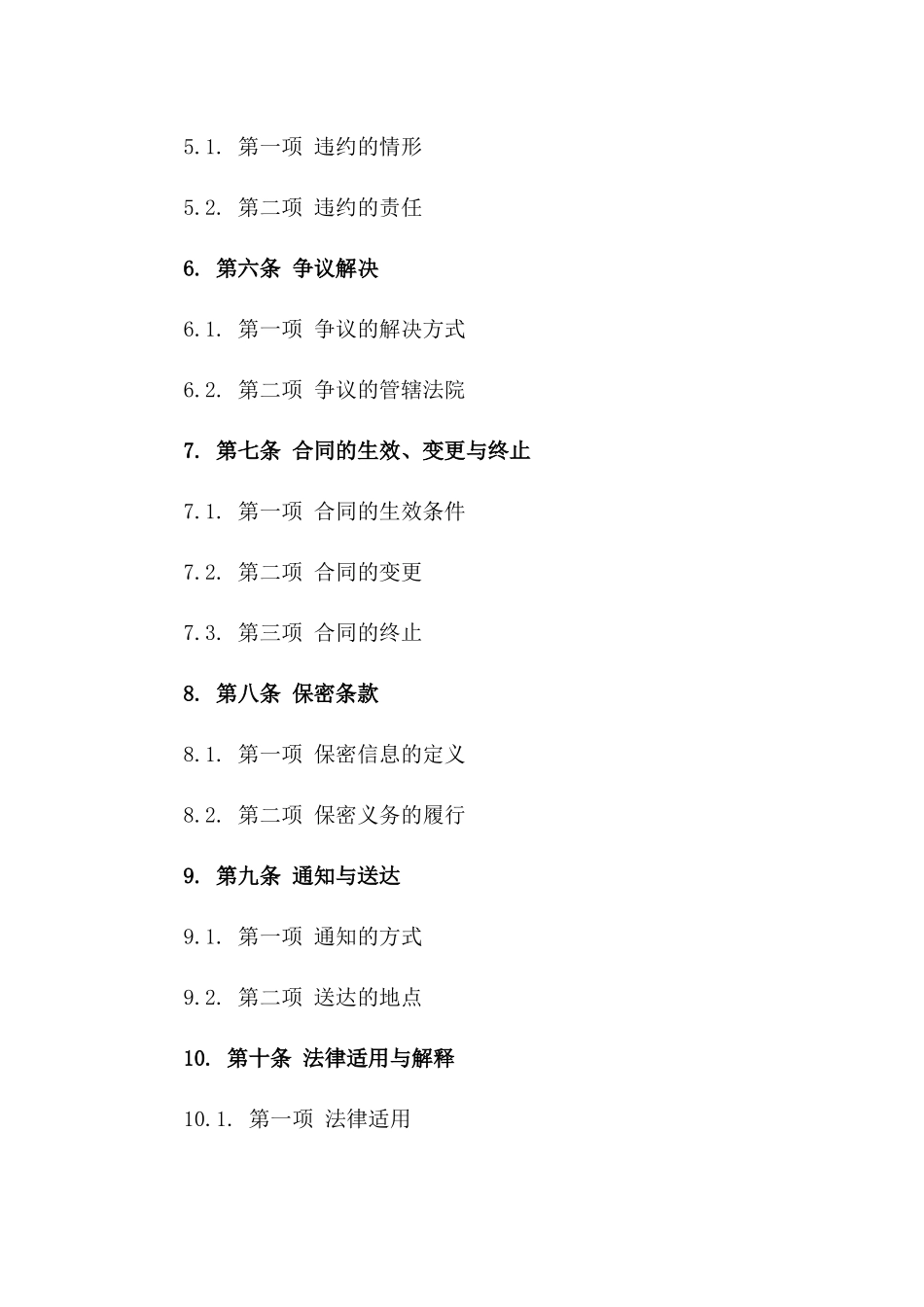 2024年协议履行保全与担保责任细则版_第3页