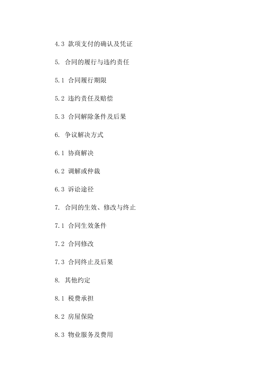 二手房交易天津协议详版2024版A版_第3页