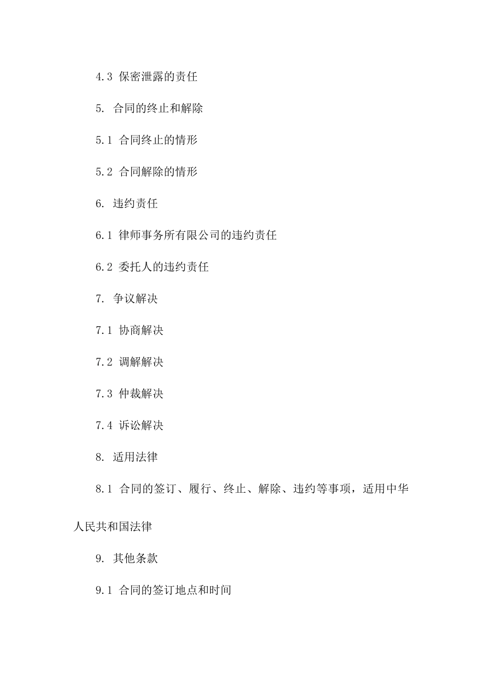 律师事务法律代理合同范本_第2页