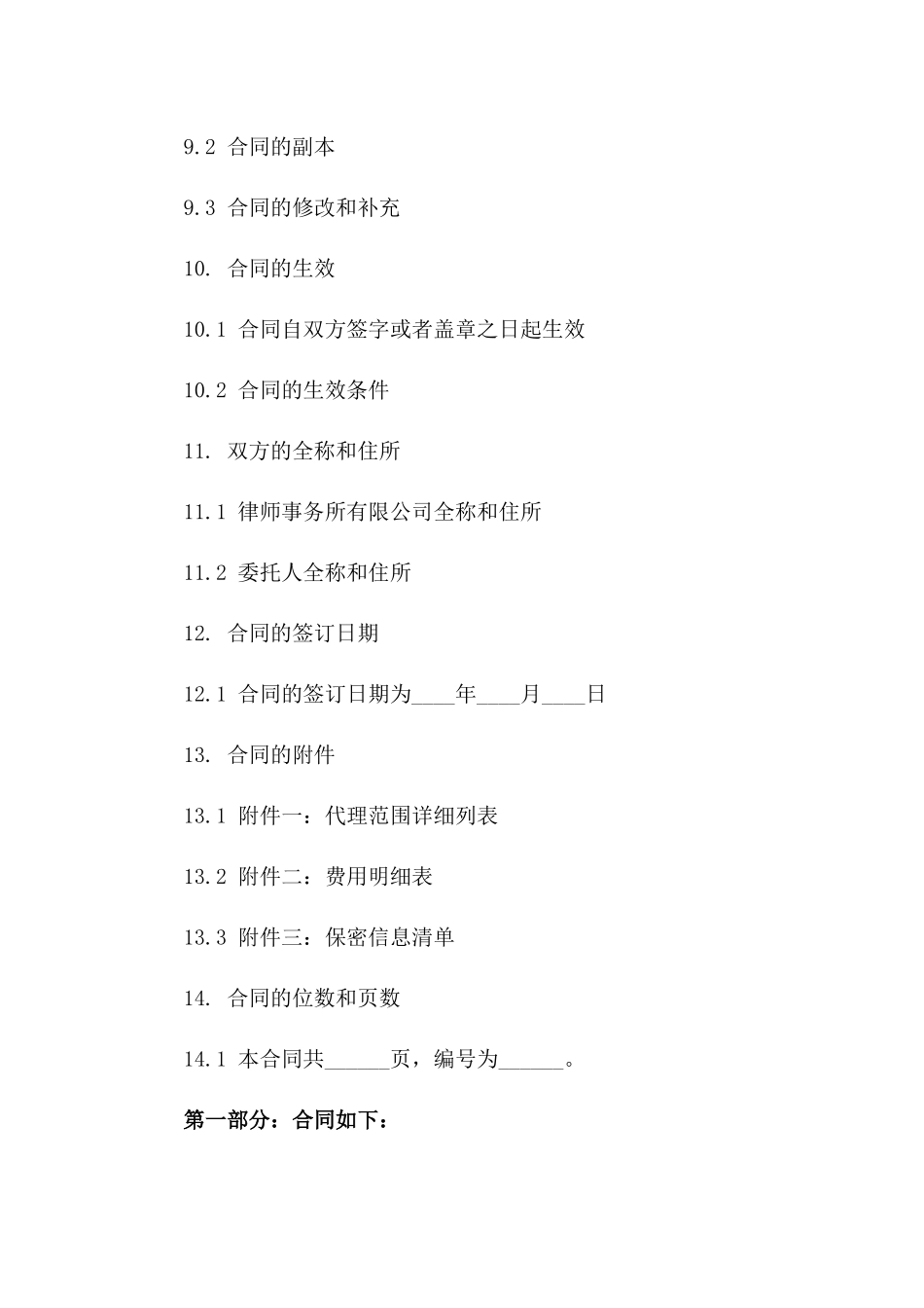 律师事务法律代理合同范本_第3页