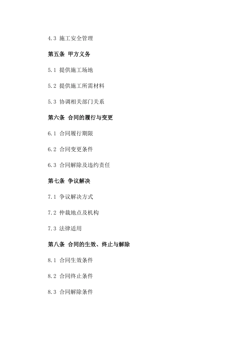2024年度土方工程劳务合作合同_第2页