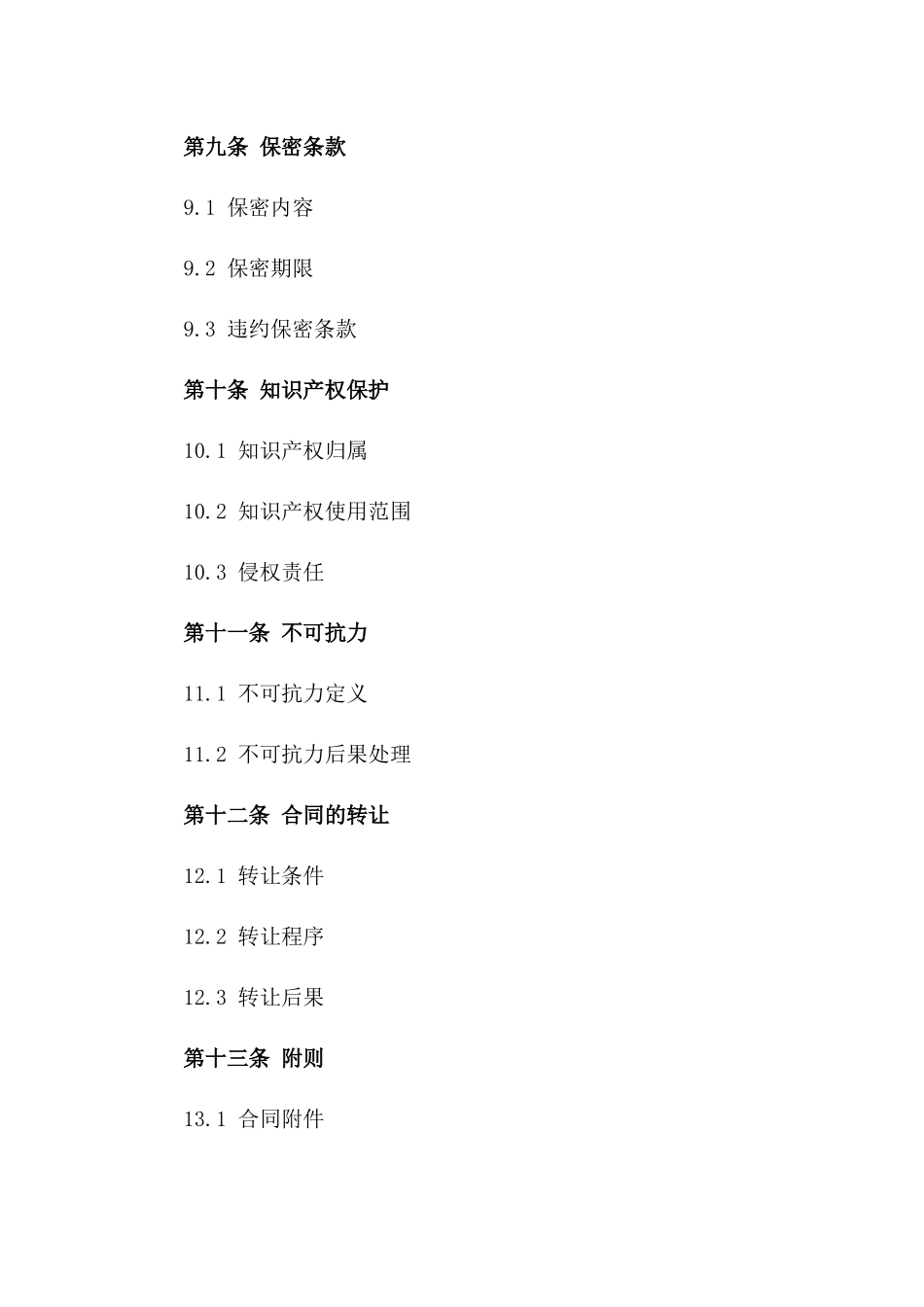 2024年度土方工程劳务合作合同_第3页
