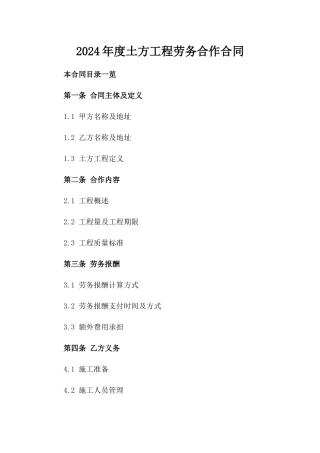 2024年度土方工程劳务合作合同