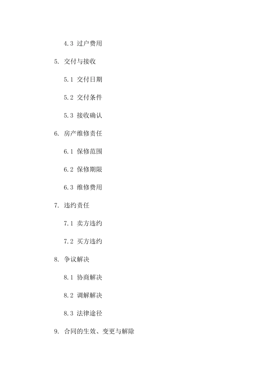 个人房产交易标准协议样本（2024版）一_第3页