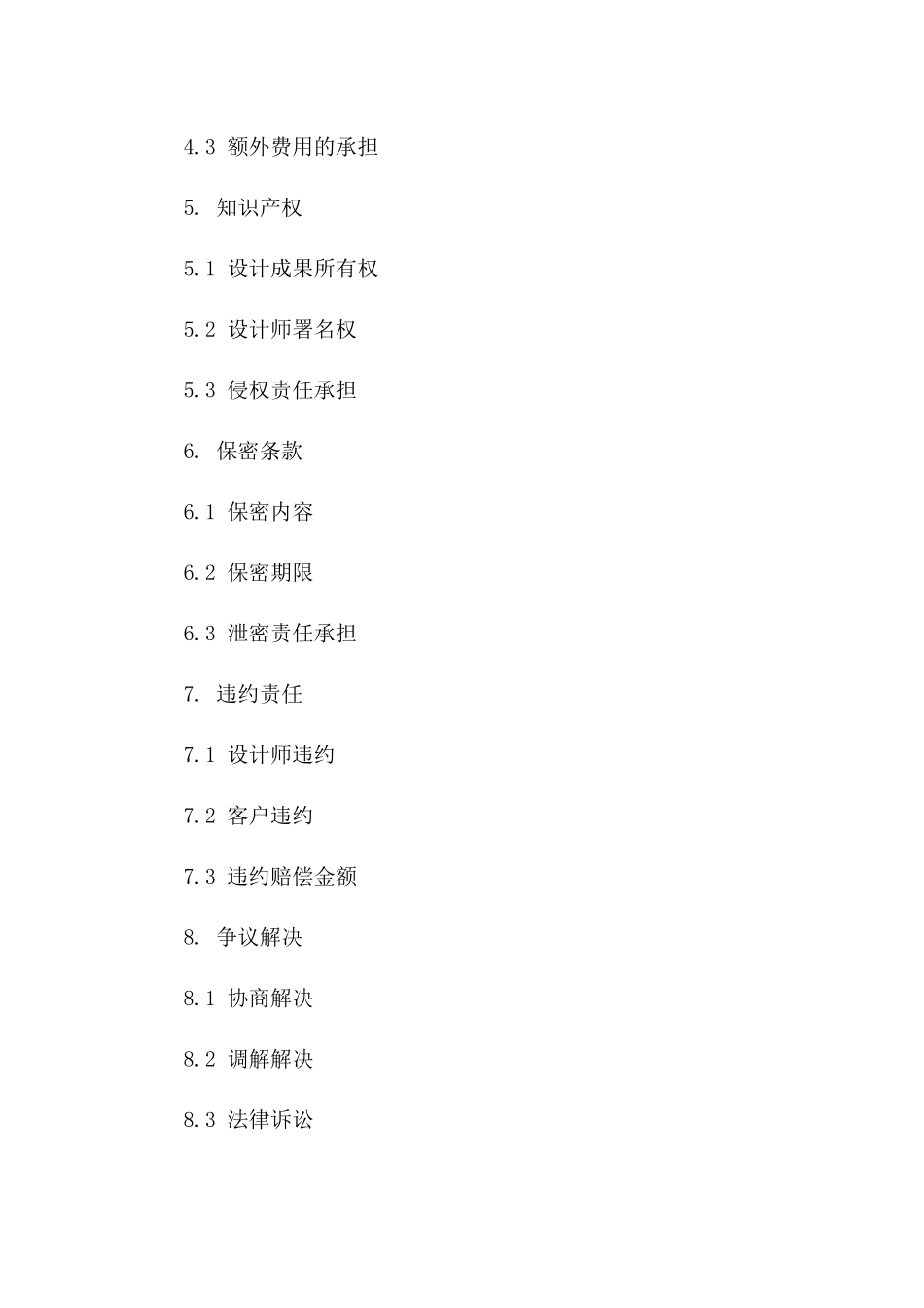 2024年设计师合作协议标准格式版A版_第3页