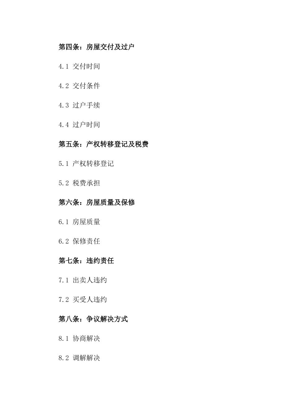 泉州2024版二手房交易协议模板_第3页