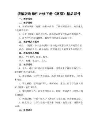 统编版选择性必修下册《离骚》精品课件