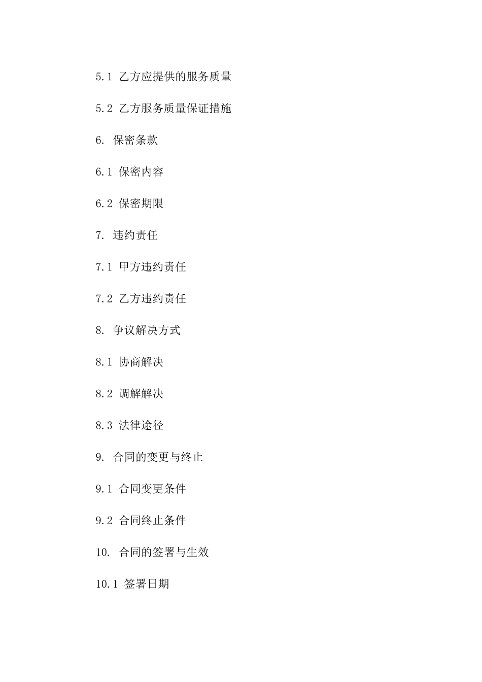 水质监测2024年度合作合同书一_第3页