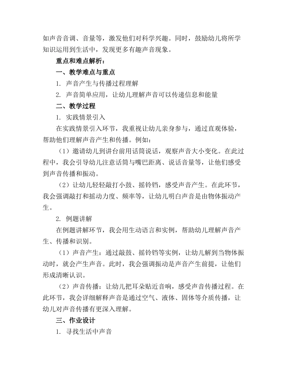 最新幼儿园声音的中班科学活动精品教案_第3页