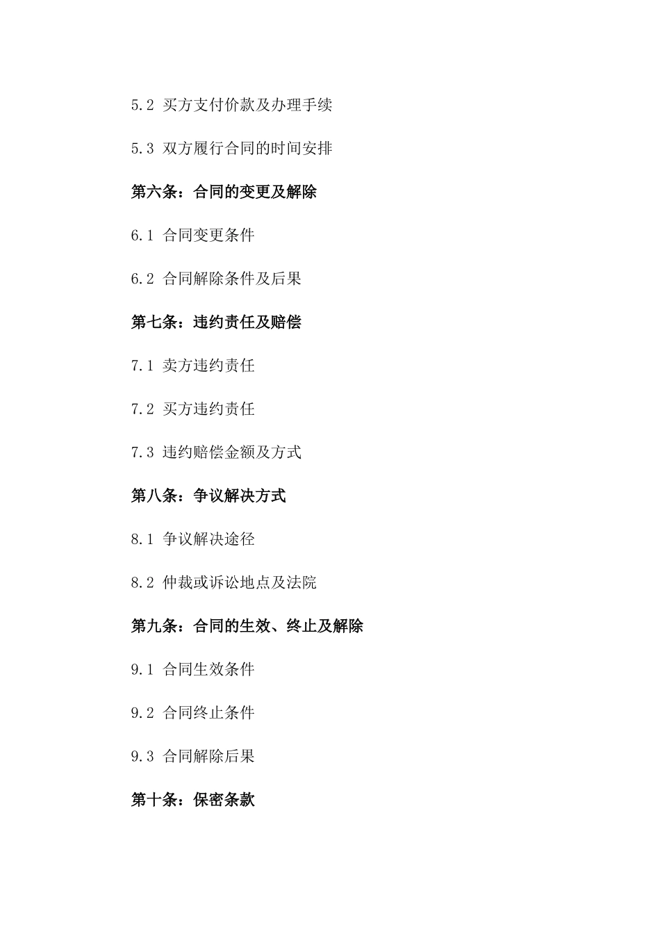 2024年二手车购销协议：专业定制版版_第3页