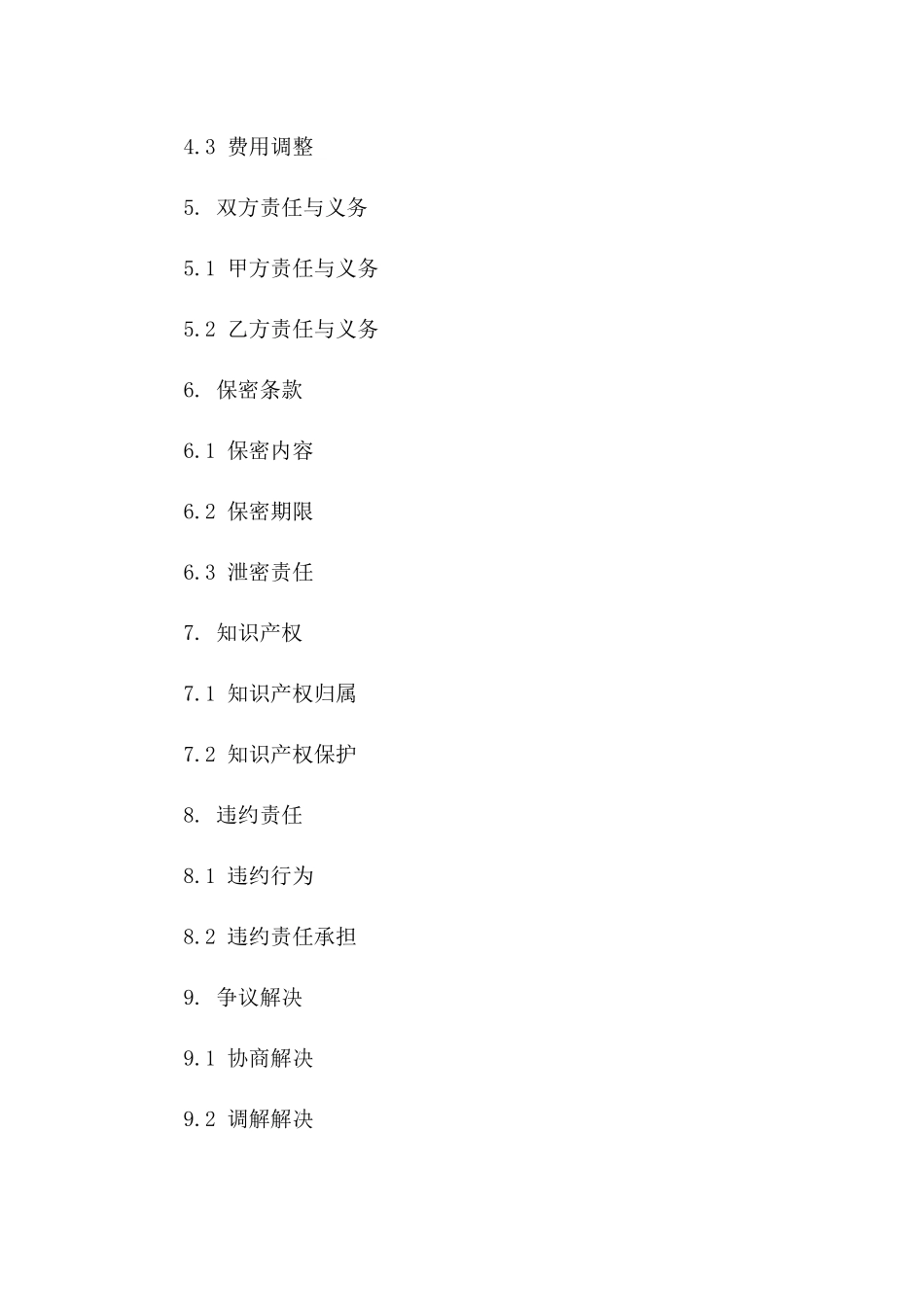 2024年国际会展服务与支持协议版A版_第3页