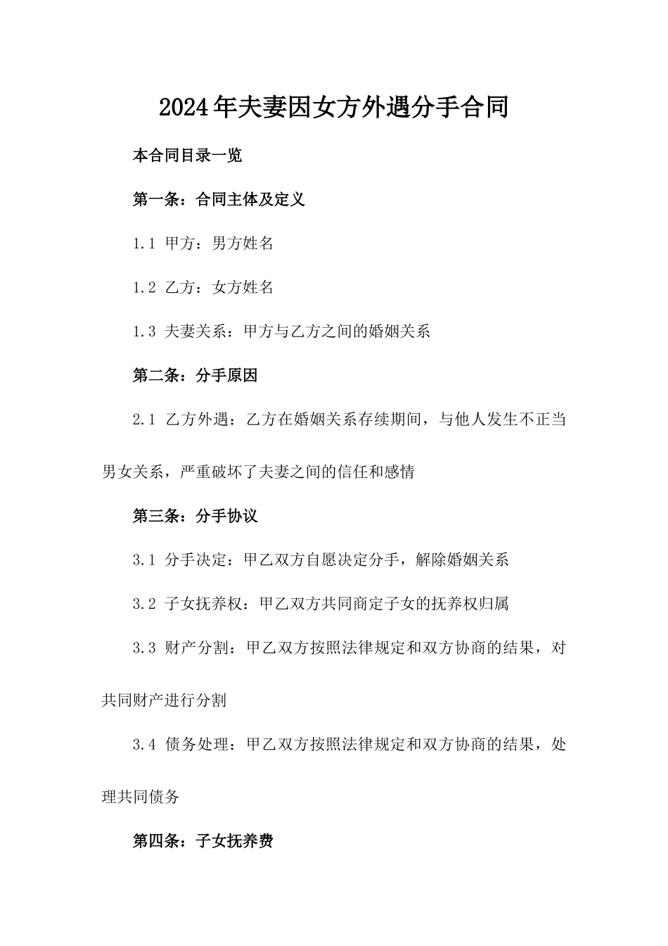 2024年夫妻因女方外遇分手合同_第2页