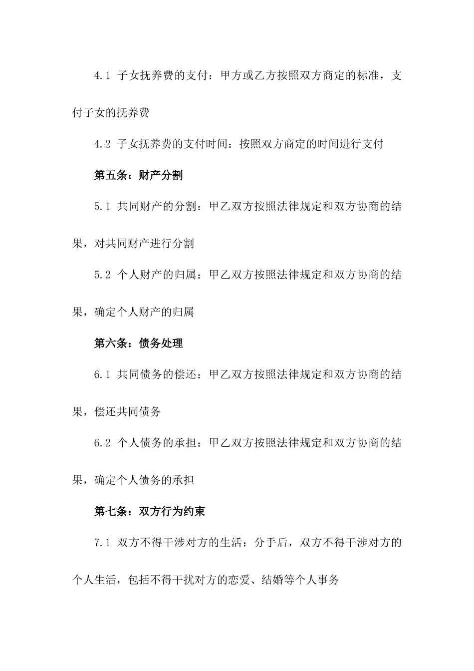 2024年夫妻因女方外遇分手合同_第3页