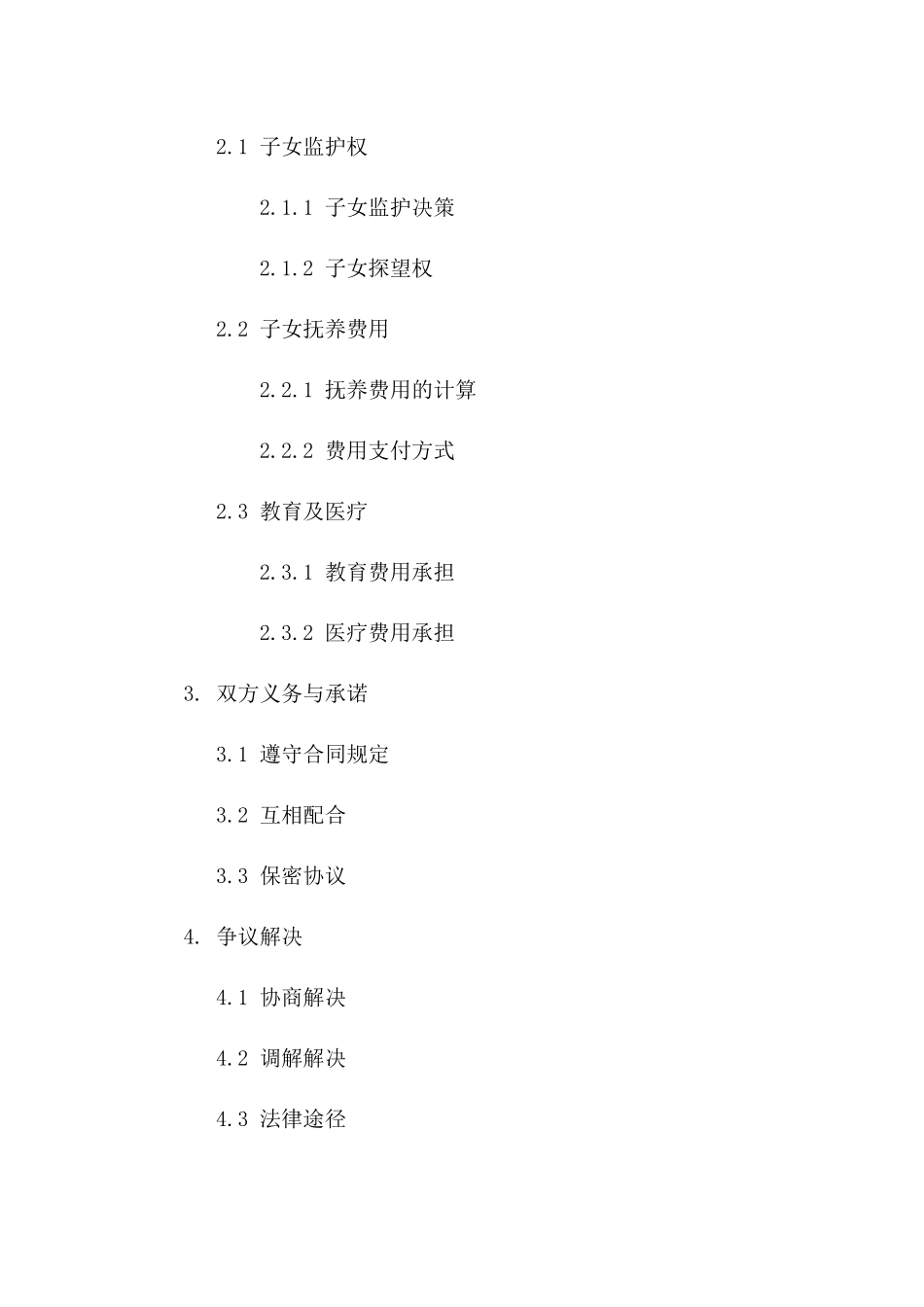 2024年夫妻和平分手财产分割与子女抚养合同版B版_第3页