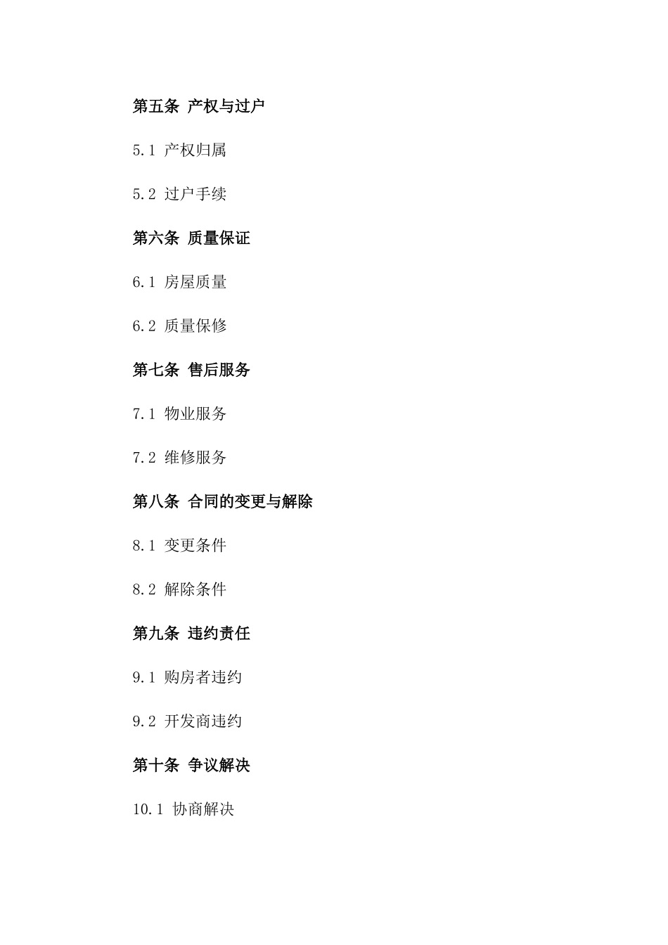 售楼部2024年最新购房协议样本_第3页