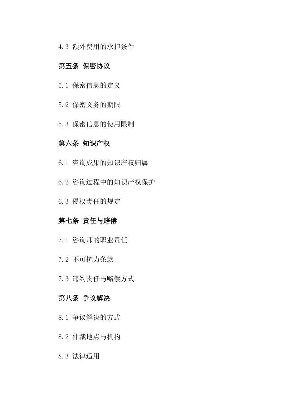 2024专业咨询服务协议模板_第2页