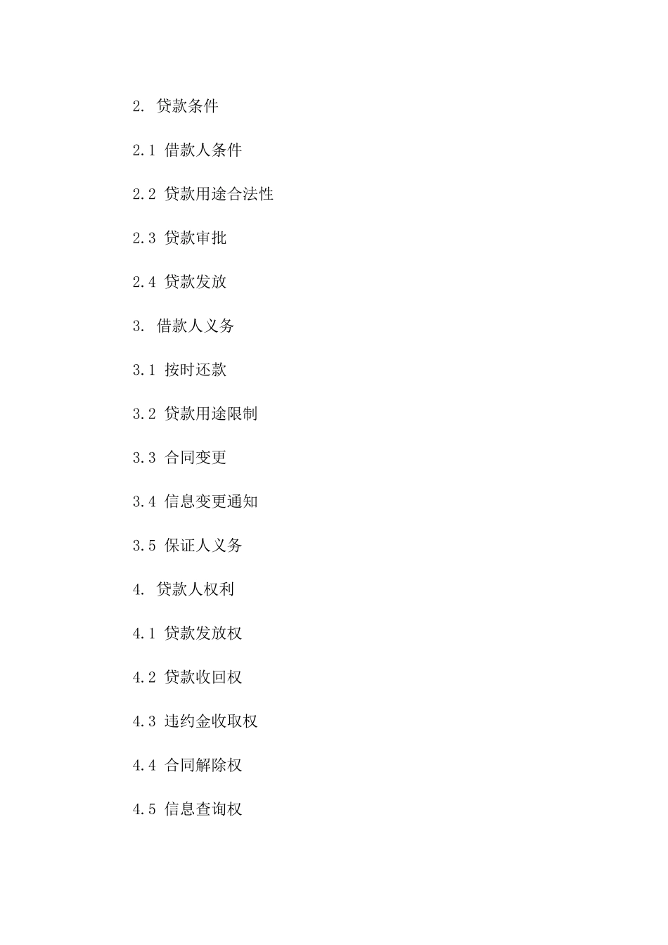 2024年版详尽民间贷款协议模板版B版_第3页